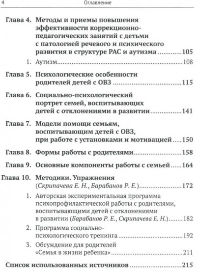 Психологические аспекты работы и сопровождения семей с детьми с ОВЗ