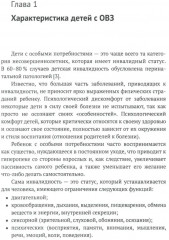 Психологические аспекты работы и сопровождения семей с детьми с ОВЗ - Фото 3