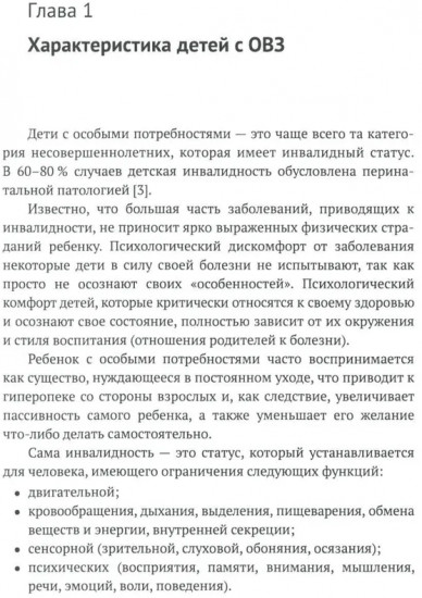 Психологические аспекты работы и сопровождения семей с детьми с ОВЗ