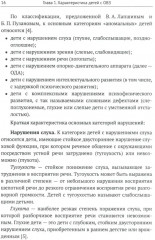 Психологические аспекты работы и сопровождения семей с детьми с ОВЗ - Фото 4