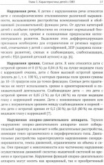 Психологические аспекты работы и сопровождения семей с детьми с ОВЗ - Фото 5