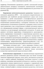 Психологические аспекты работы и сопровождения семей с детьми с ОВЗ - Фото 6