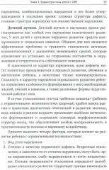 Психологические аспекты работы и сопровождения семей с детьми с ОВЗ - Фото 7