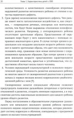 Психологические аспекты работы и сопровождения семей с детьми с ОВЗ - Фото 8