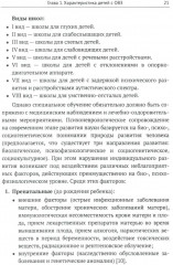 Психологические аспекты работы и сопровождения семей с детьми с ОВЗ - Фото 9