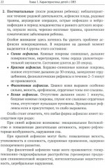Психологические аспекты работы и сопровождения семей с детьми с ОВЗ - Фото 10