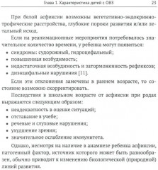Психологические аспекты работы и сопровождения семей с детьми с ОВЗ - Фото 11