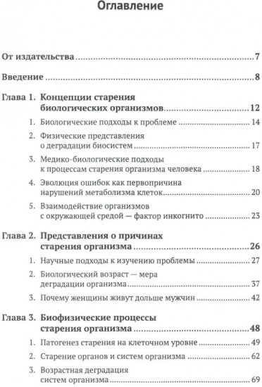 Системный взгляд на долголетие. Водная парадигма жизни