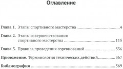 Спортивное джиу-джитсу. Книга 2. Этапы освоения мастерства - Фото 1