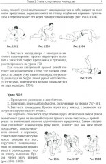 Спортивное джиу-джитсу. Книга 2. Этапы освоения мастерства - Фото 3