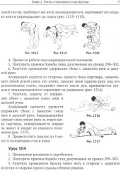 Спортивное джиу-джитсу. Книга 2. Этапы освоения мастерства - Фото 5