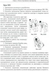 Спортивное джиу-джитсу. Книга 2. Этапы освоения мастерства - Фото 7