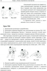 Спортивное джиу-джитсу. Книга 2. Этапы освоения мастерства - Фото 8
