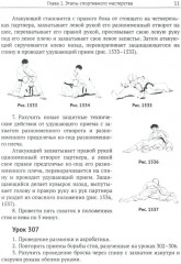 Спортивное джиу-джитсу. Книга 2. Этапы освоения мастерства - Фото 9