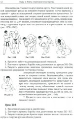 Спортивное джиу-джитсу. Книга 2. Этапы освоения мастерства - Фото 10