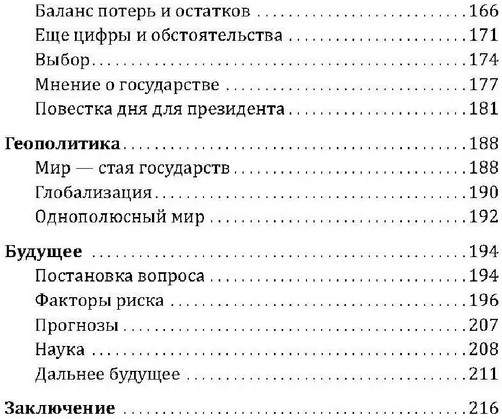 Самое главное. Размышления о здоровье человека и государства