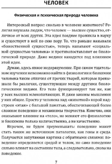 Самое главное. Размышления о здоровье человека и государства