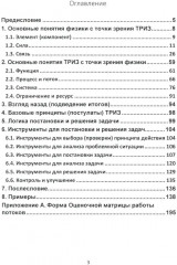 Физика и жизнь. Что, если подумать... - Фото 1
