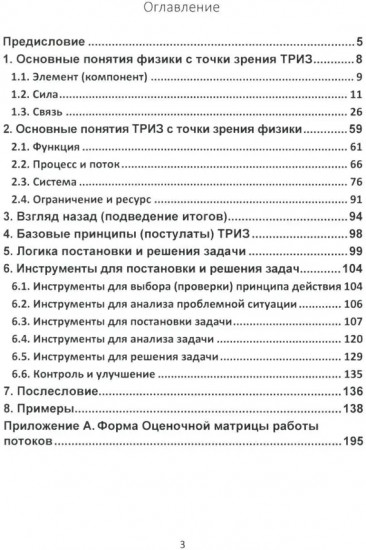 Физика и жизнь. Что, если подумать...