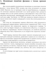 Физика и жизнь. Что, если подумать... - Фото 2