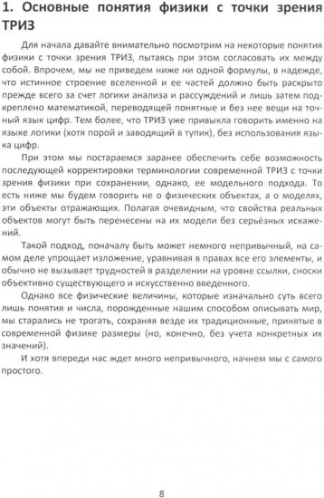 Физика и жизнь. Что, если подумать...