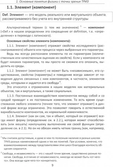 Физика и жизнь. Что, если подумать...