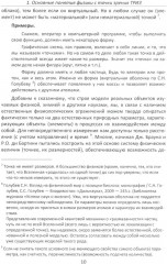 Физика и жизнь. Что, если подумать... - Фото 4