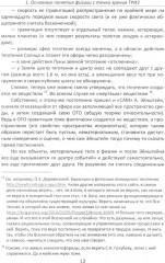 Физика и жизнь. Что, если подумать... - Фото 7