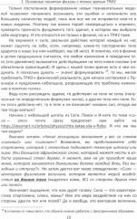 Физика и жизнь. Что, если подумать... - Фото 9