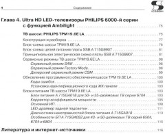 Ремонт. Выпуск 163. Smart-телевизоры на платах управления КНР 2015-2019 гг. - Фото 2