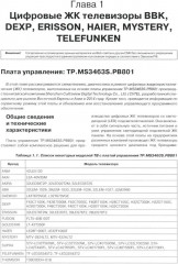 Ремонт. Выпуск 163. Smart-телевизоры на платах управления КНР 2015-2019 гг. - Фото 3