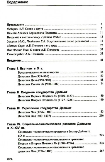 Возрождение средневекового Вьетнама