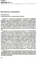 Возрождение средневекового Вьетнама - Фото 3