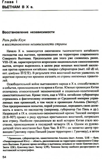 Возрождение средневекового Вьетнама