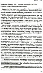 Возрождение средневекового Вьетнама - Фото 10