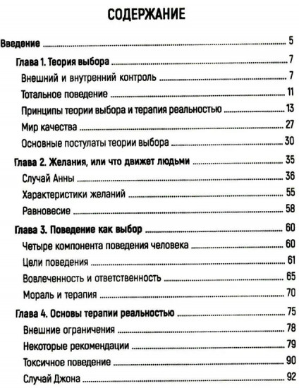 Терапия реальностью