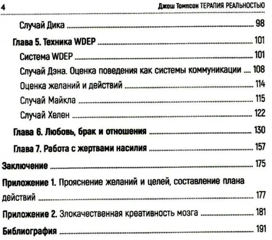 Терапия реальностью
