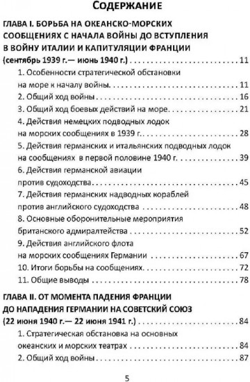 Конвои Второй мировой. Блокада и контрблокада океанских коммуникаций