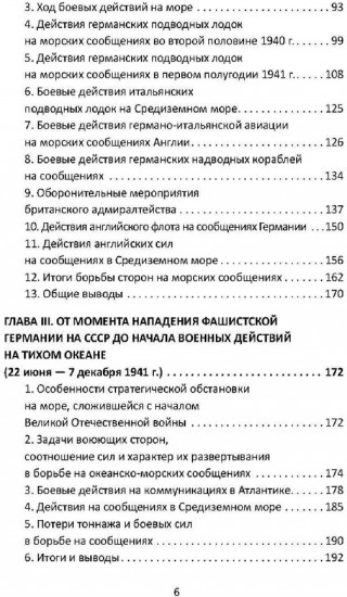 Конвои Второй мировой. Блокада и контрблокада океанских коммуникаций