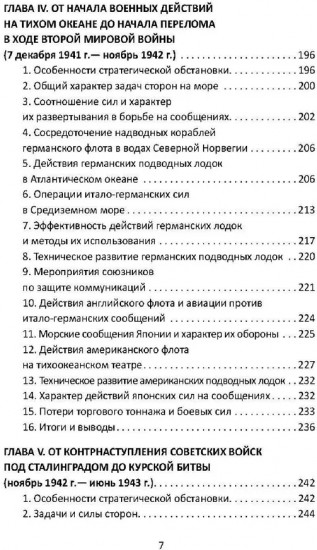 Конвои Второй мировой. Блокада и контрблокада океанских коммуникаций