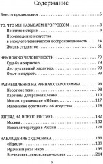 Ангел истории. Пролетая над руинами старого мира - Фото 1