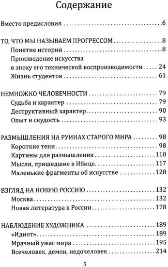 Ангел истории. Пролетая над руинами старого мира