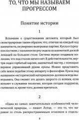 Ангел истории. Пролетая над руинами старого мира - Фото 2