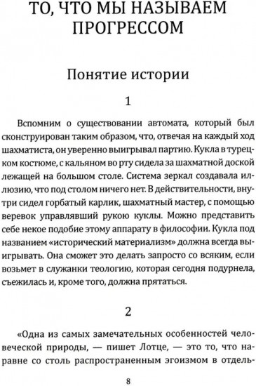 Ангел истории. Пролетая над руинами старого мира