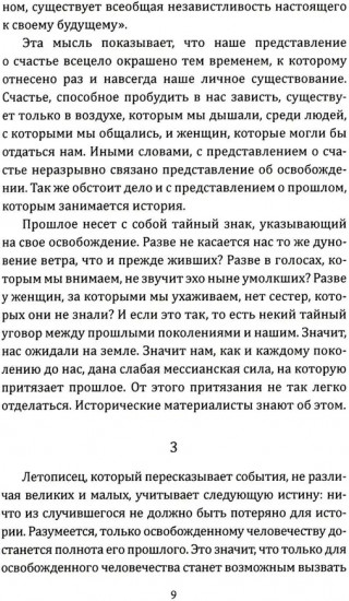 Ангел истории. Пролетая над руинами старого мира