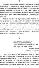 Ангел истории. Пролетая над руинами старого мира - Фото 8