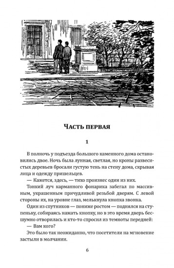 Тайные тропы