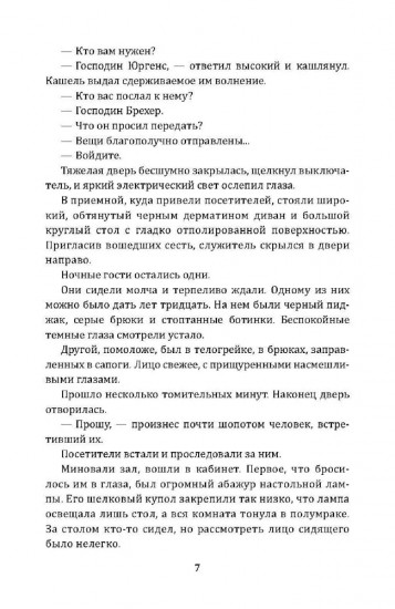 Тайные тропы