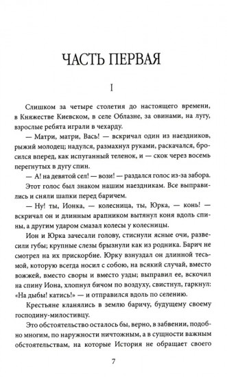 Кощей Бессмертный. Нечистая сила в русской истории