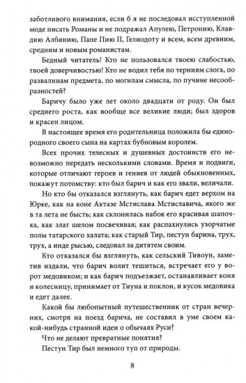 Кощей Бессмертный. Нечистая сила в русской истории